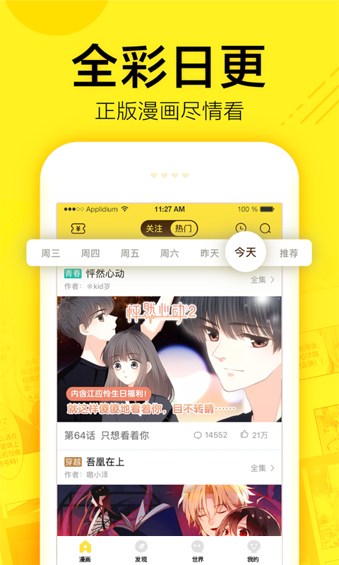 快看漫画v5.25.0截图1