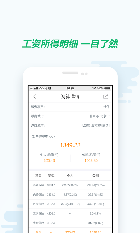 社保计算器截图3
