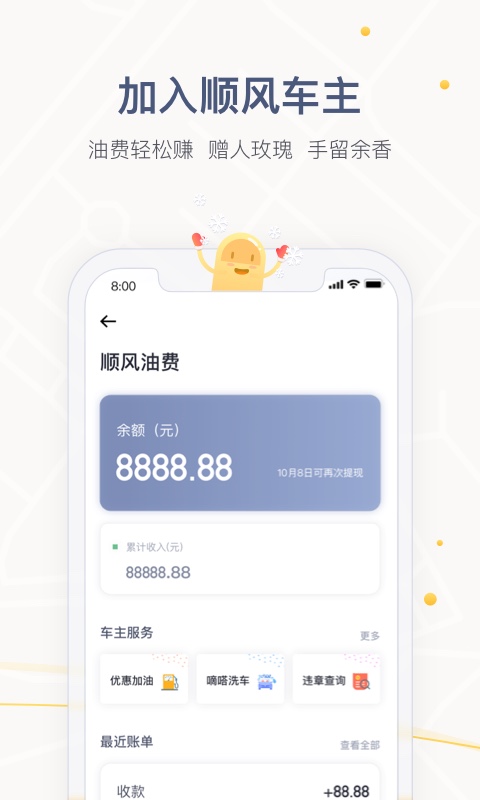 嘀嗒出行v8.2.0截图5