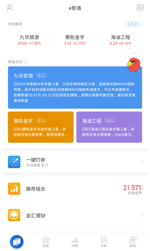 华创e智通v1.3.11截图1