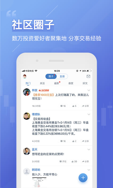 口袋贵金属v8.2.1截图4