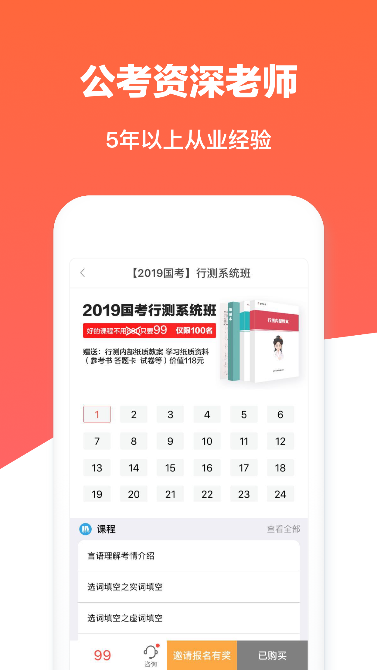 心竺公务员考试v1.7.8截图2