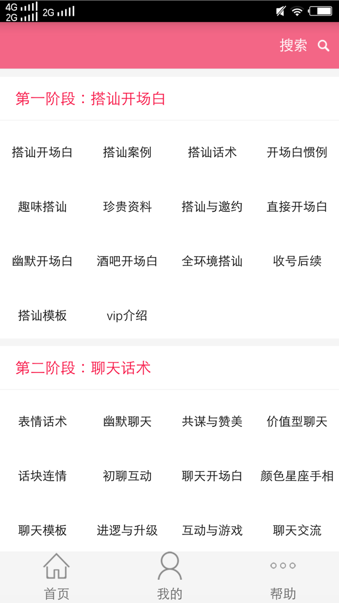 恋爱话术库v2.5截图1