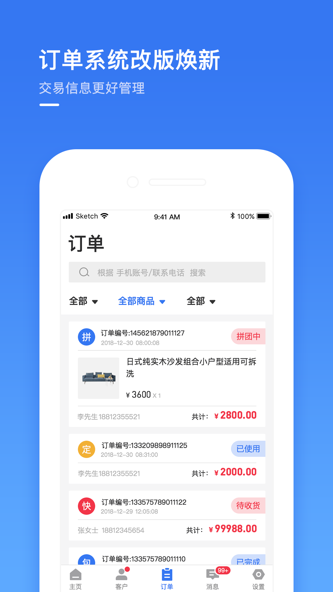 建玛特购商家v2.1.1截图3