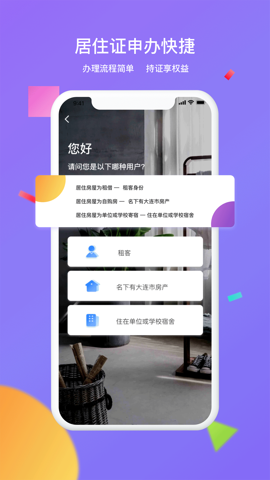 大连租房网vV1.0.65截图3