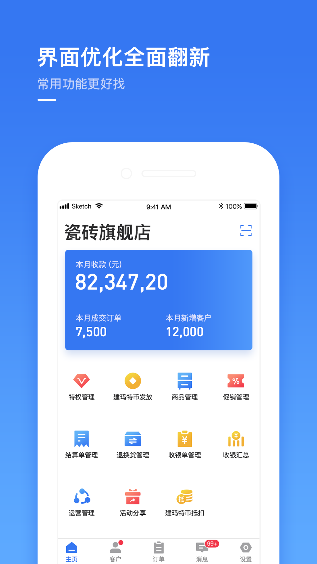 建玛特购商家v2.1.1截图1