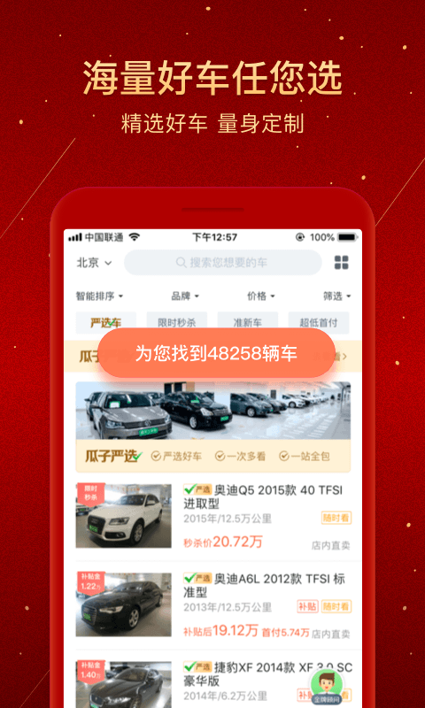 瓜子二手车v5.0.2.2截图3