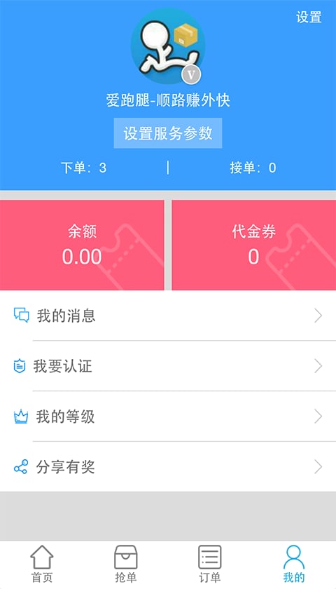 爱跑腿v3.8.0截图4