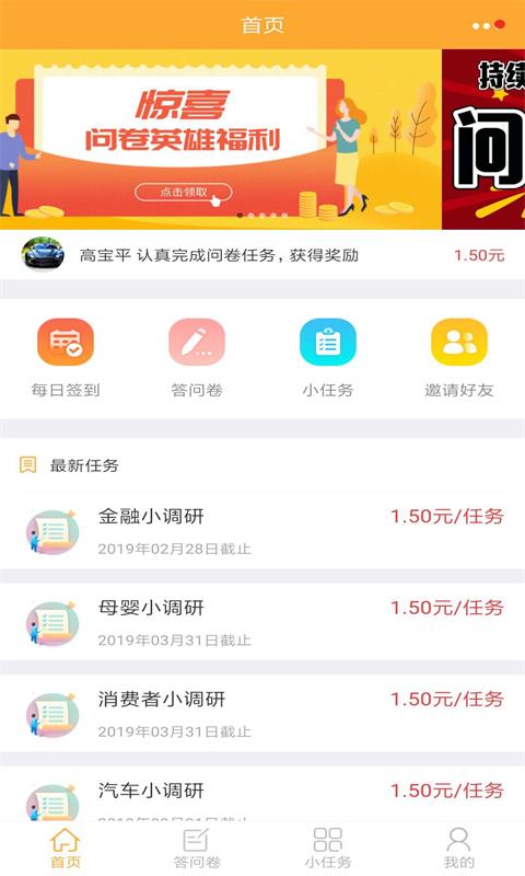 拼任务v3.4.1截图2