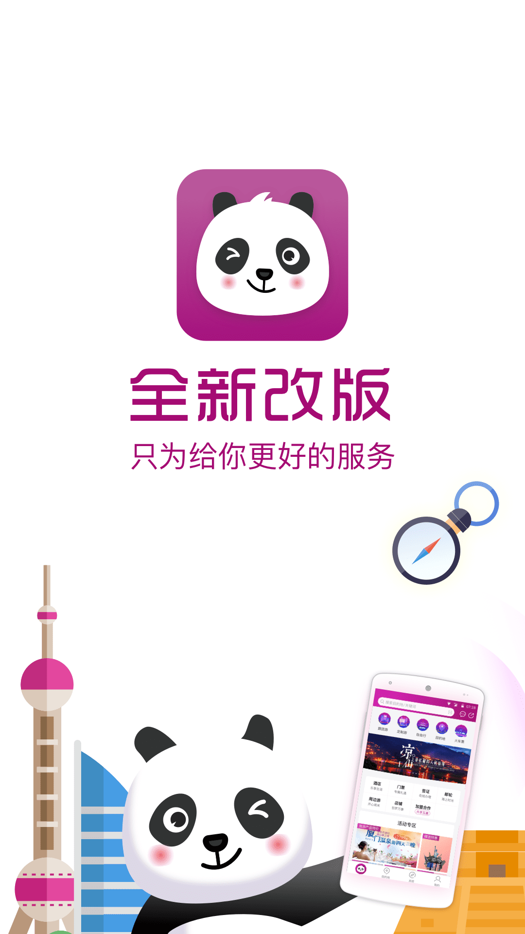 盈科旅游v3.4.1截图1