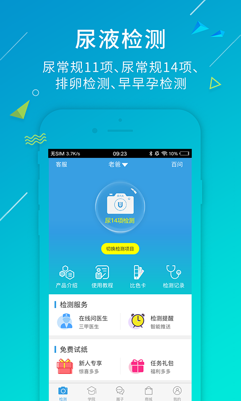 尿大夫v4.0.3.190221截图1