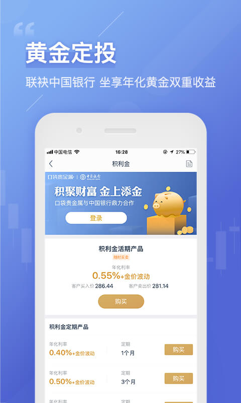 口袋贵金属v8.2.1截图1