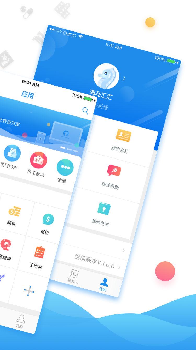 海马汇v4.5.1截图2