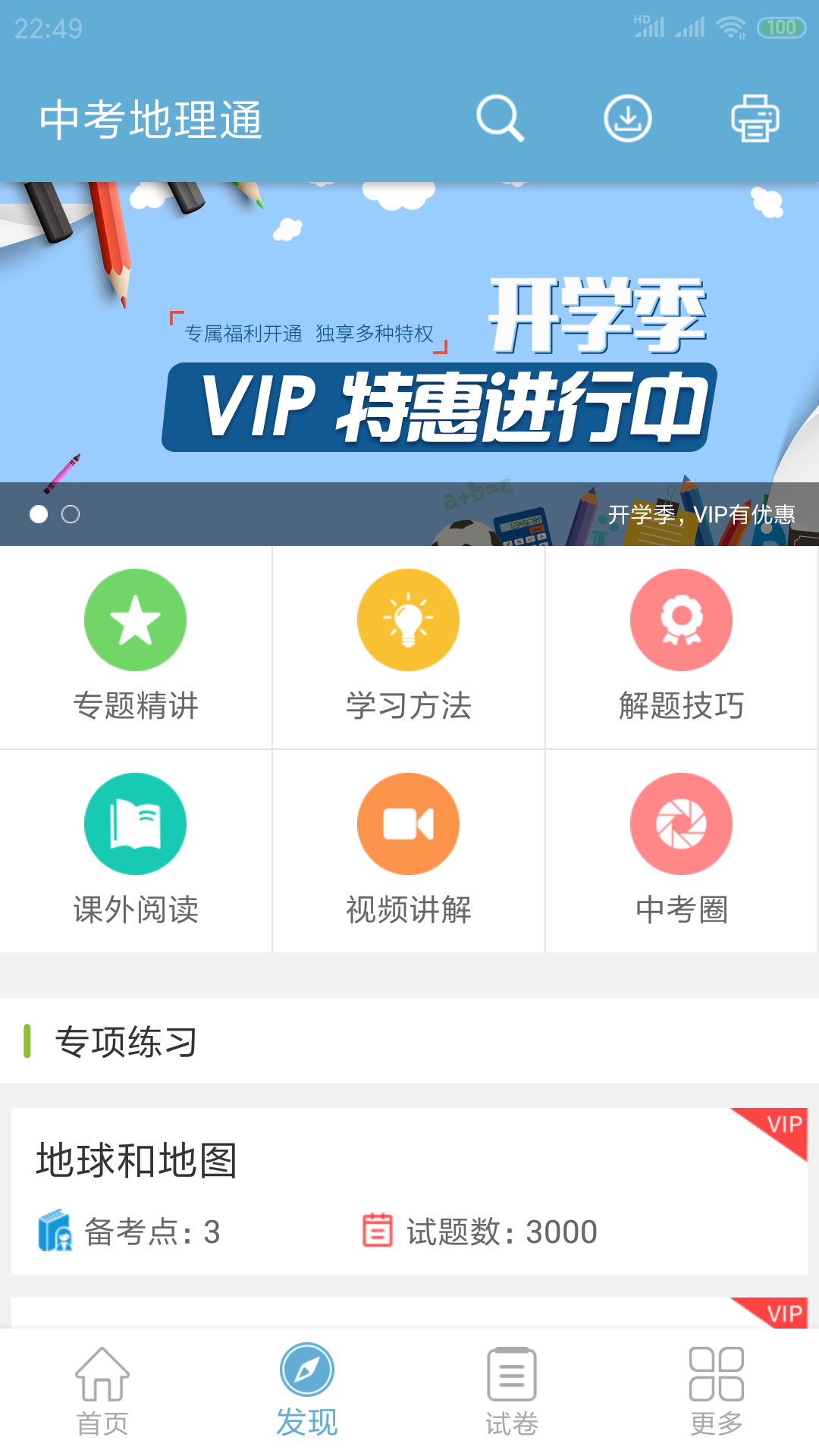 中考地理通v3.5截图2