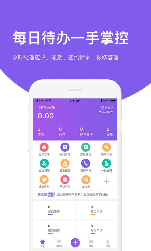 房总管管家v5.8.2截图1