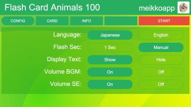 フラッシュカード どうぶつ100截图1
