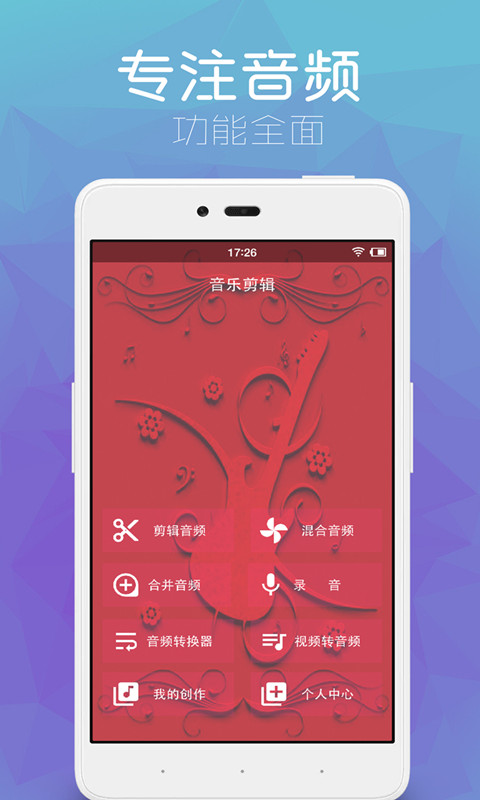 音乐剪辑助手v1.8.0截图1