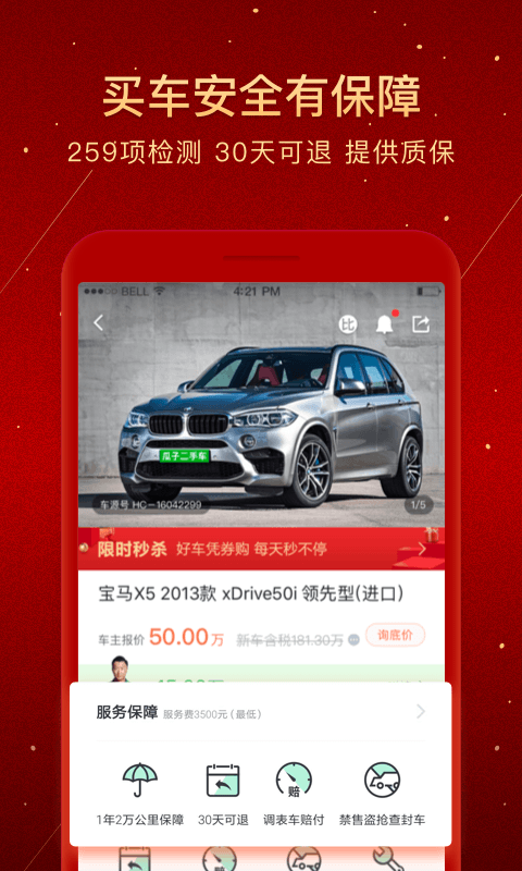 瓜子二手车v5.0.2.2截图4