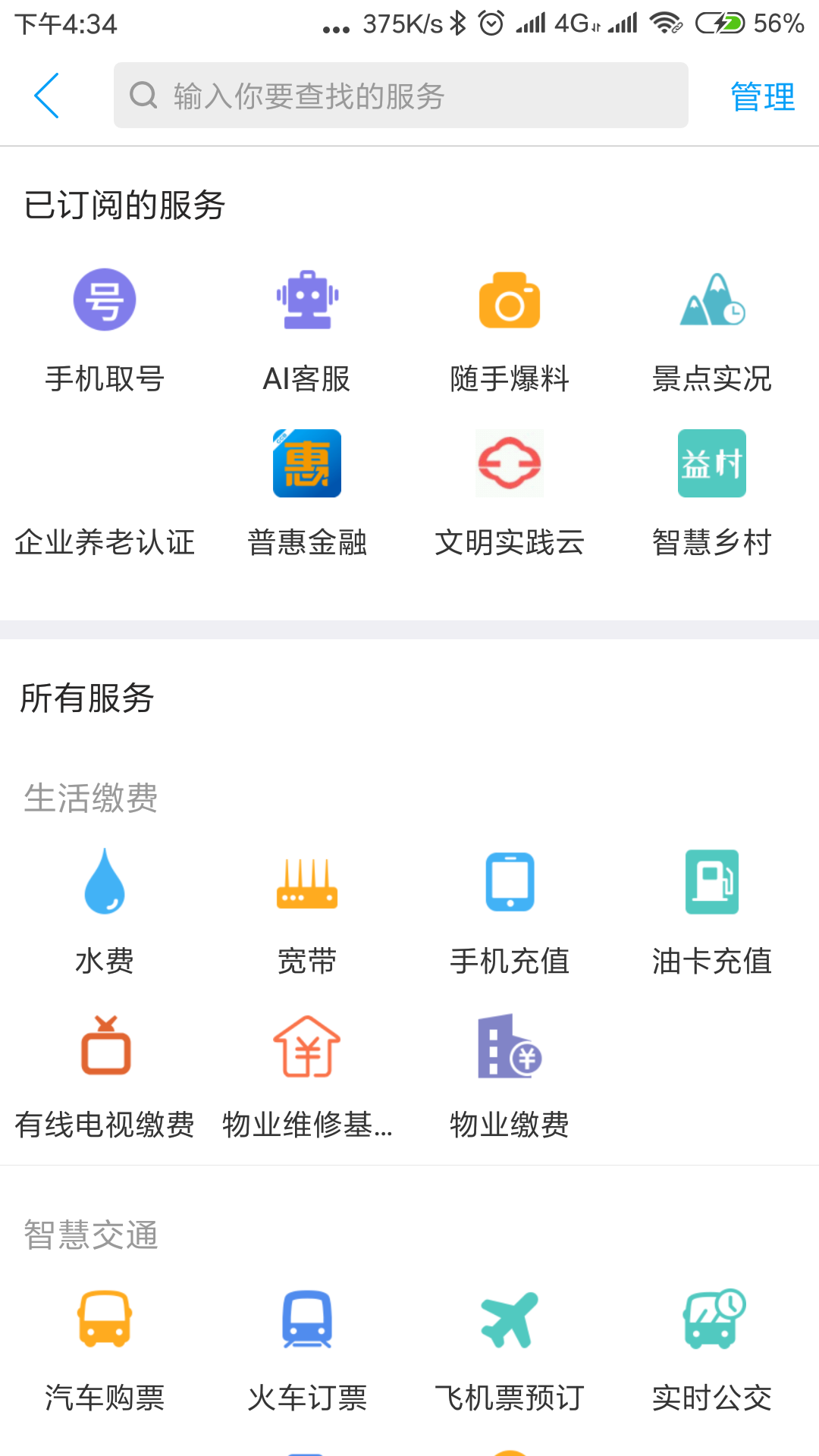 智慧宁乡v2.2.8截图4