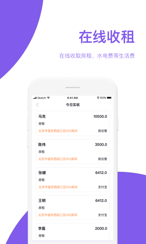 房总管管家v5.8.2截图2