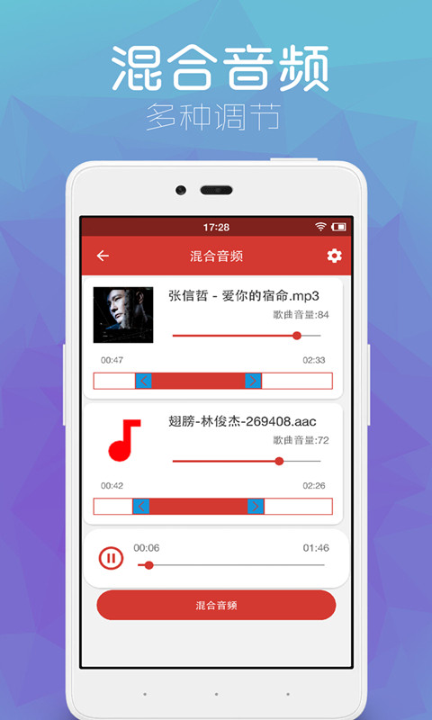 音乐剪辑助手v1.8.0截图4