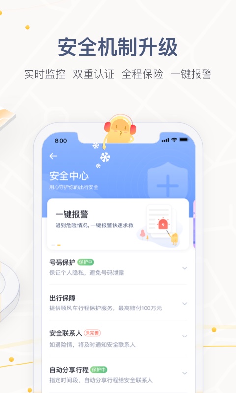 嘀嗒出行v8.2.0截图4