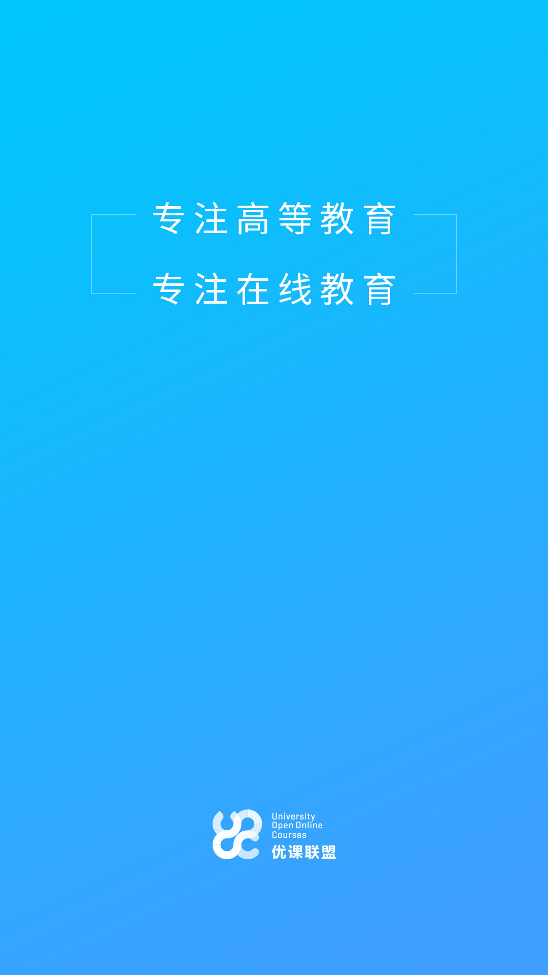 优课UOOCvv1.7.1截图1