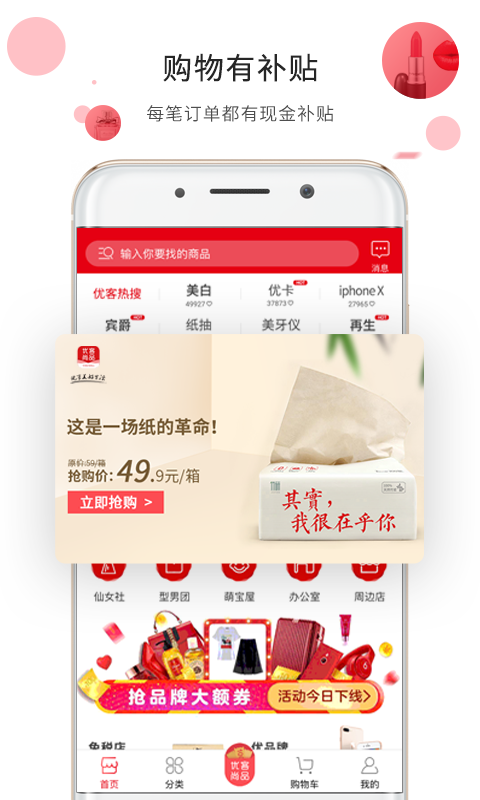 优客尚品截图1