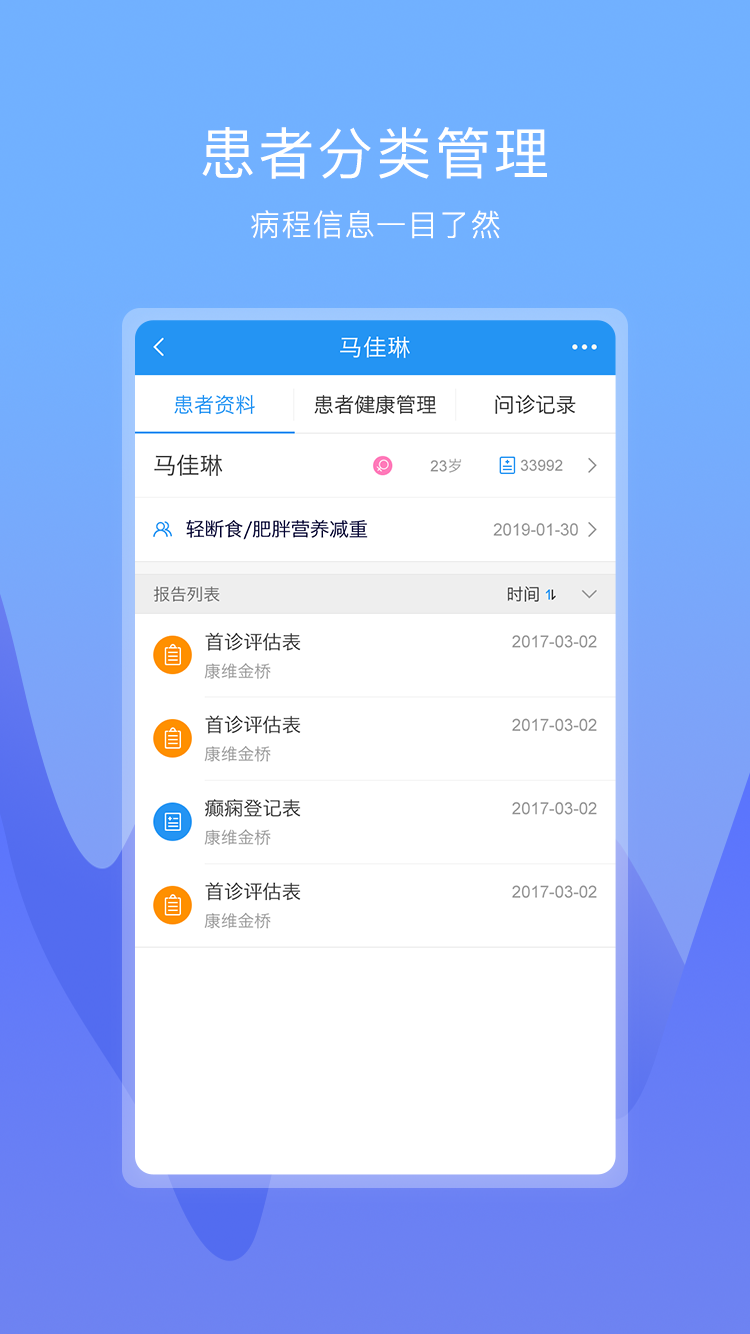 康维医生v2.8.1截图1