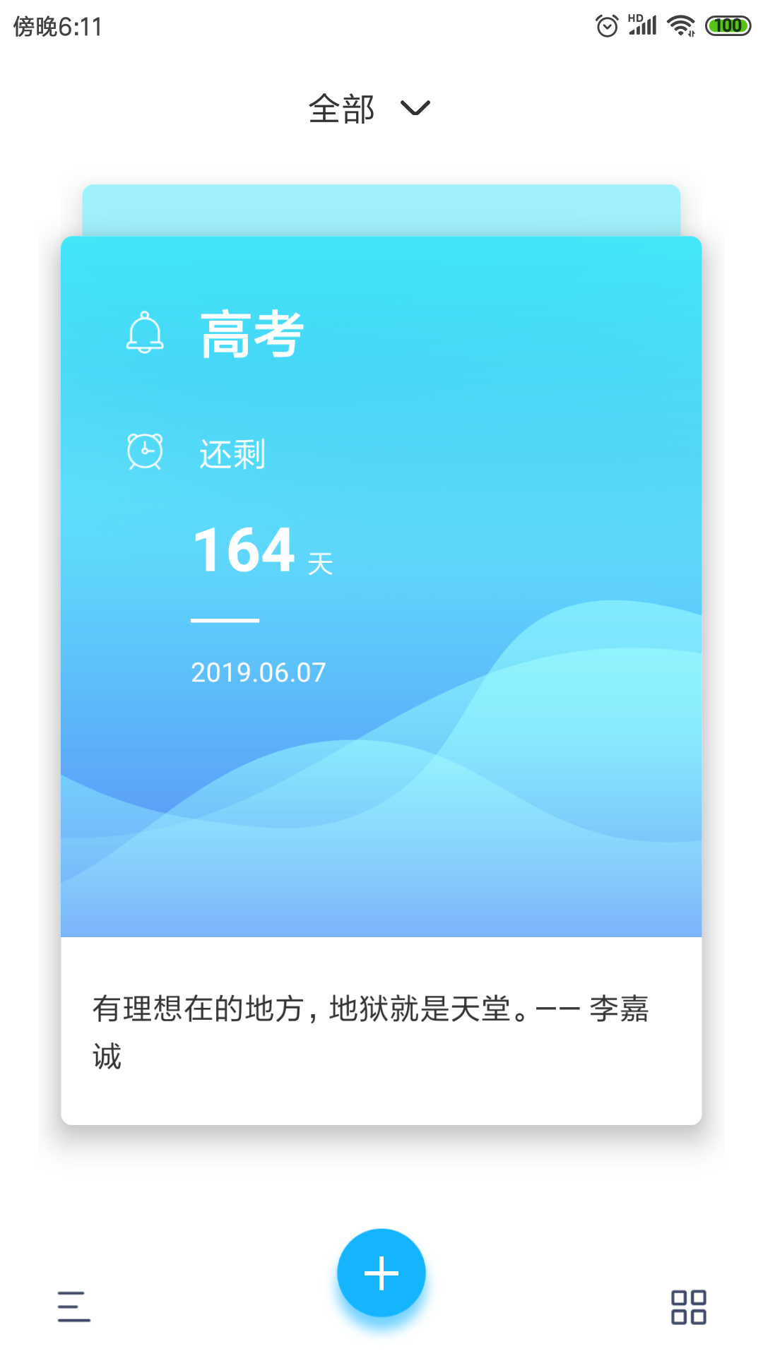 纪念日mDaysvv 1.0.4截图1