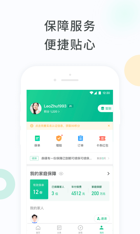 众安保险v3.1.7截图4