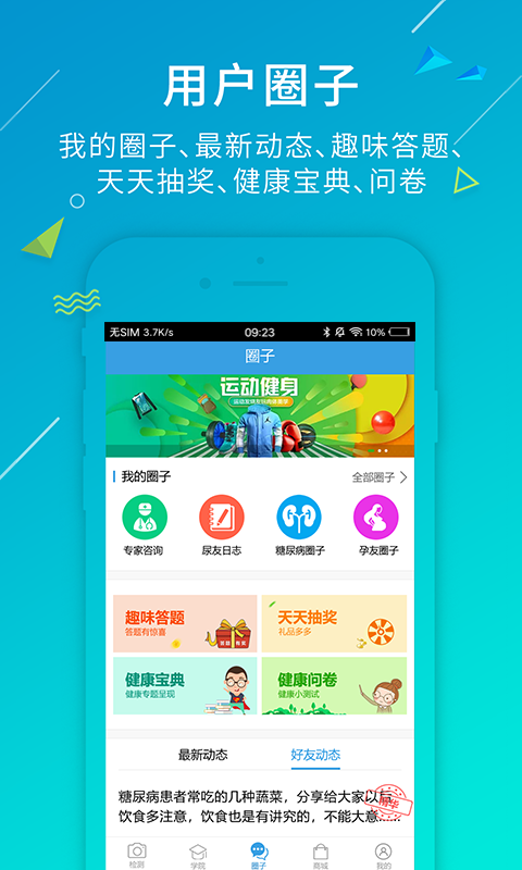 尿大夫v4.0.3.190221截图3