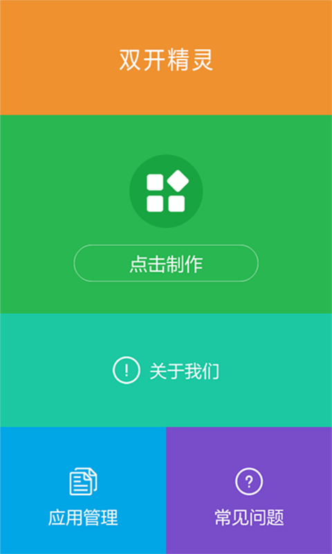 微信双开精灵截图1