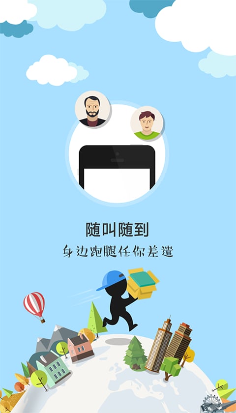 爱跑腿v3.8.0截图1