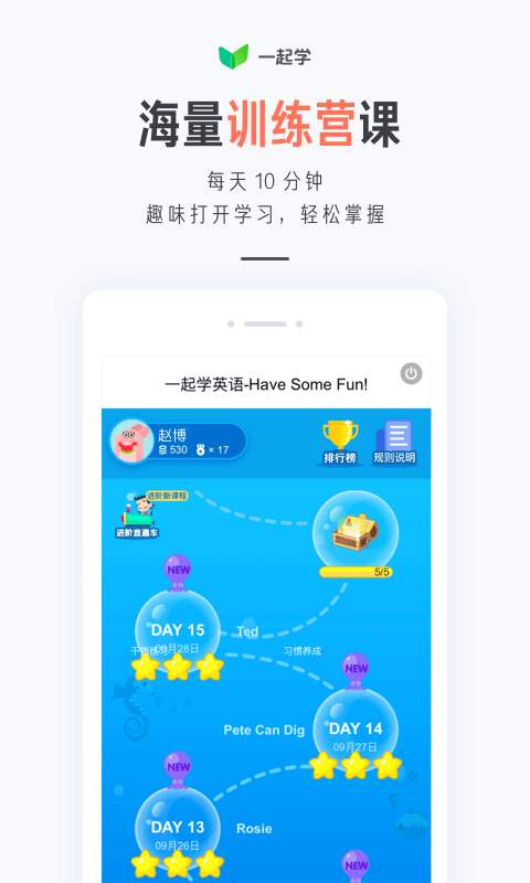 一起学（原家长通）v2.7.0.1150截图5