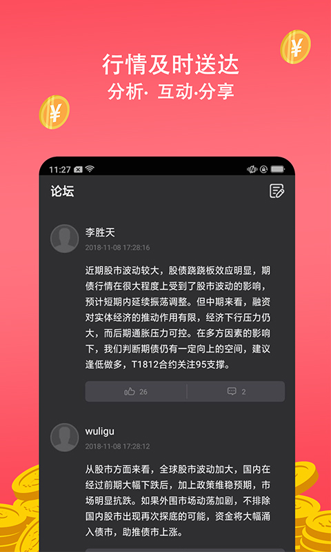 现货软件截图4