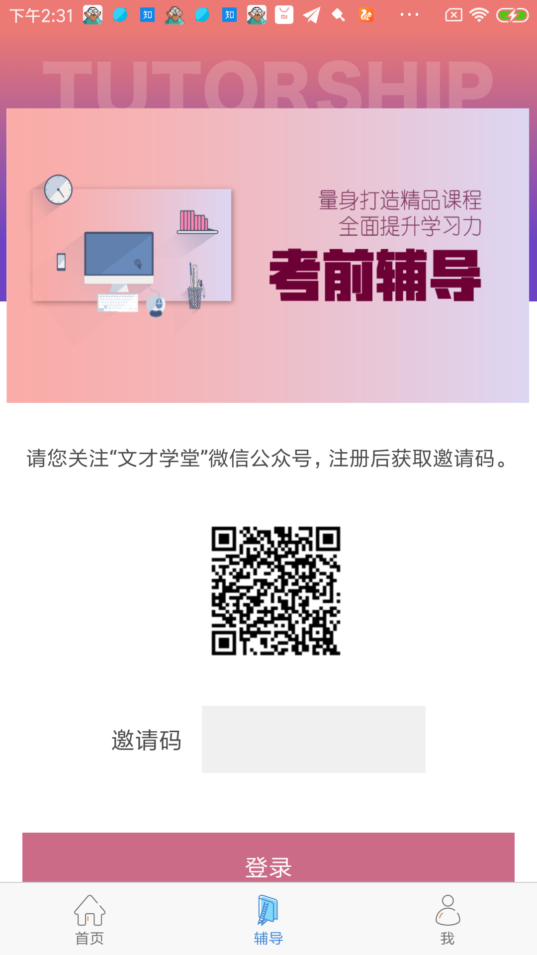 文才学堂v4.0.4截图3