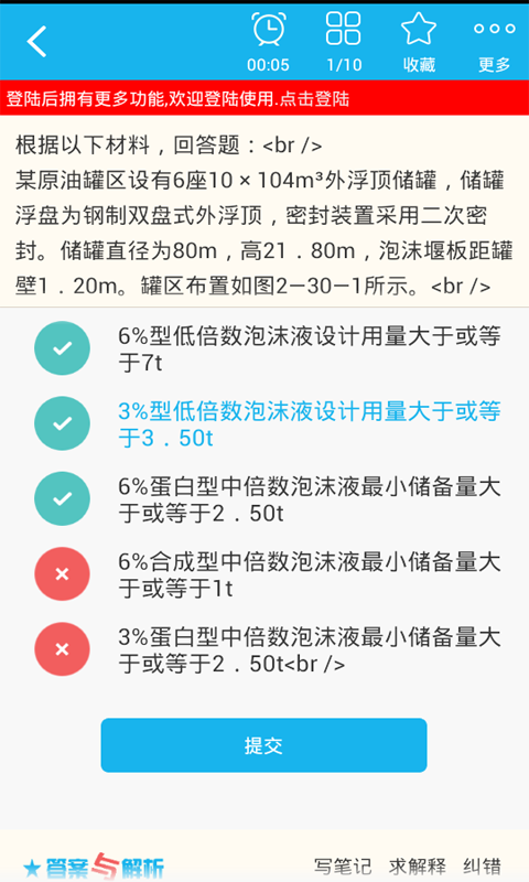 一级消防工程师消防安全案例分析截图4