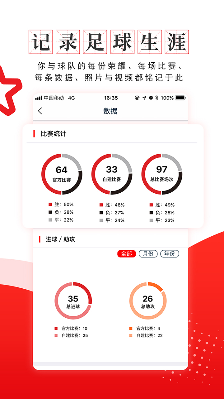 我是球星v5.3.2截图2