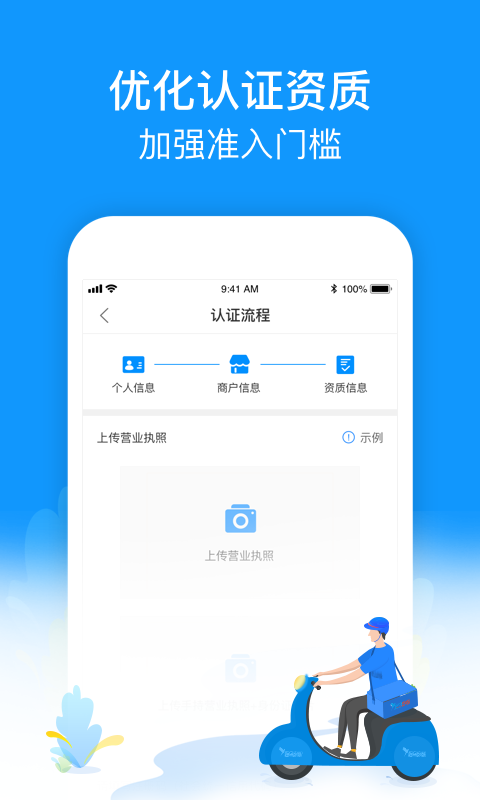 蜂鸟跑腿v3.8.0截图1