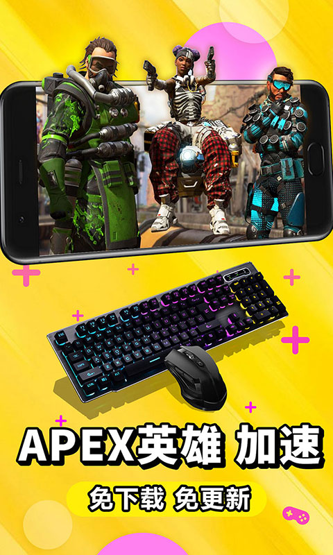 云电脑-APEX英雄加速器VPNv5.0.1.52截图2