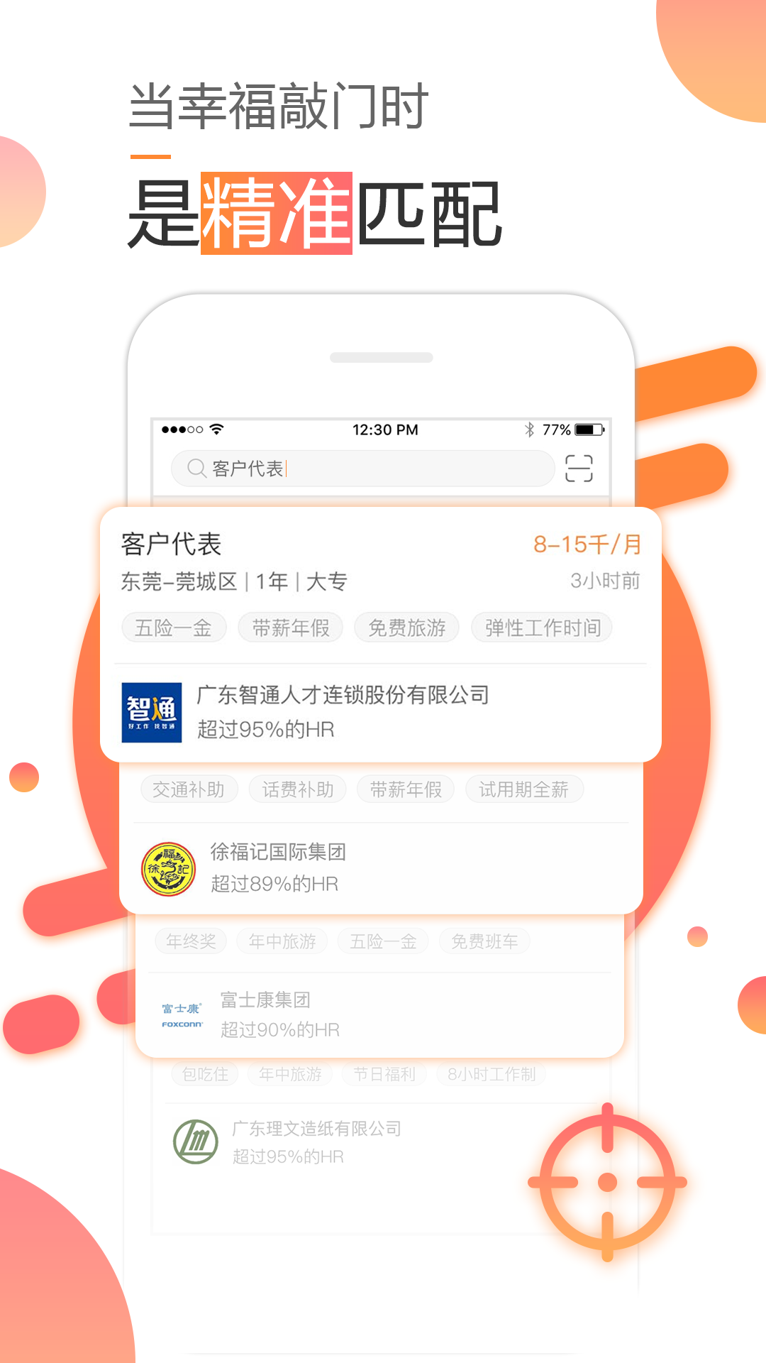 智通人才网v5.0.1截图1