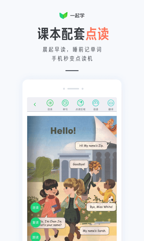 一起学（原家长通）v2.7.0.1150截图2