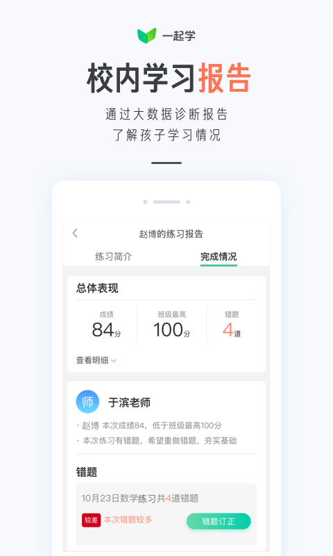 一起学（原家长通）v2.7.0.1150截图1