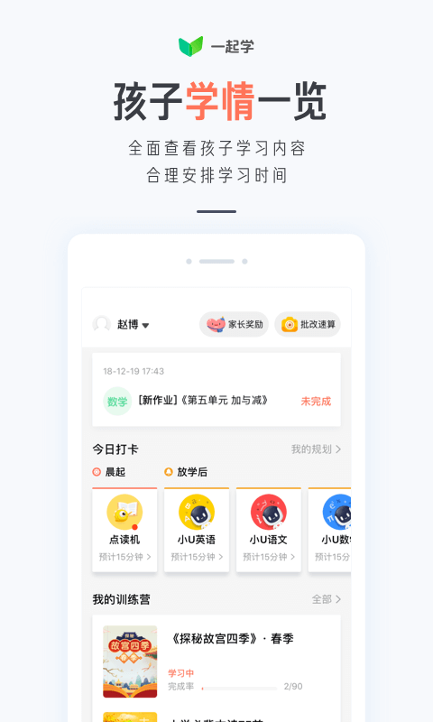 一起学（原家长通）v2.7.0.1150截图3