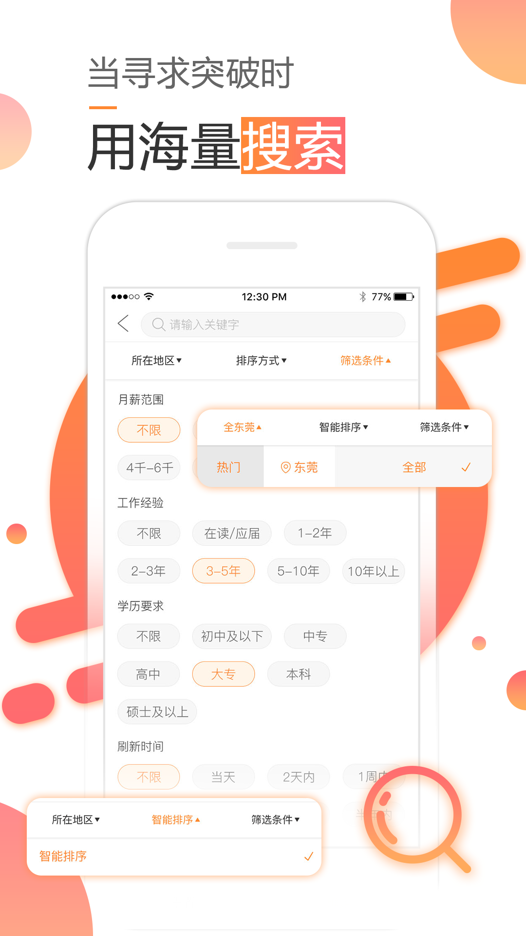 智通人才网v5.0.1截图2