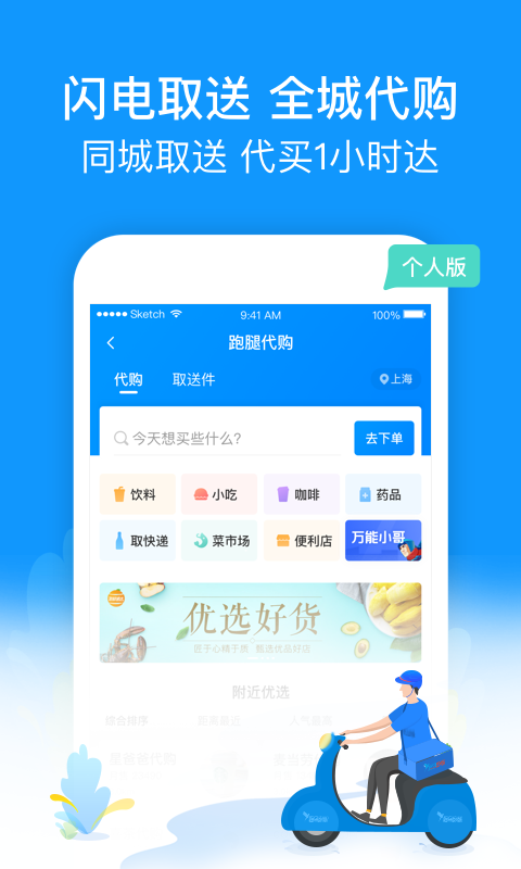 蜂鸟跑腿v3.8.0截图5