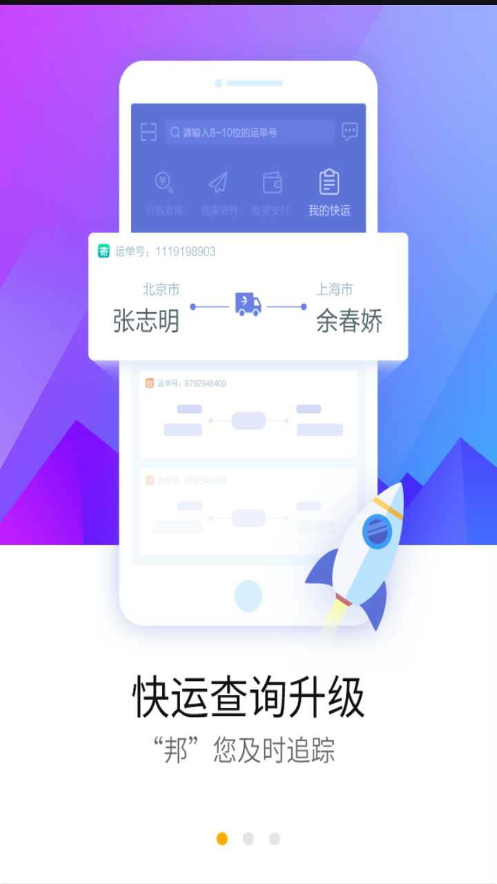 德邦快递v3.2.7.8截图1