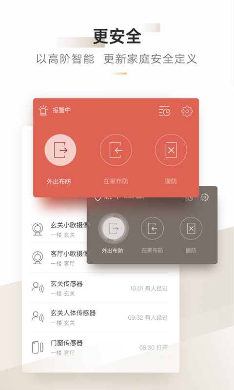 智家365v3.8.0.307截图3