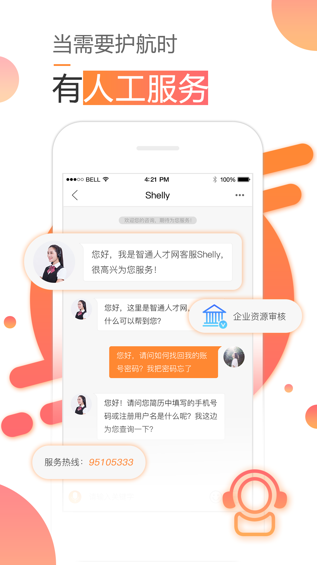 智通人才网v5.0.1截图4